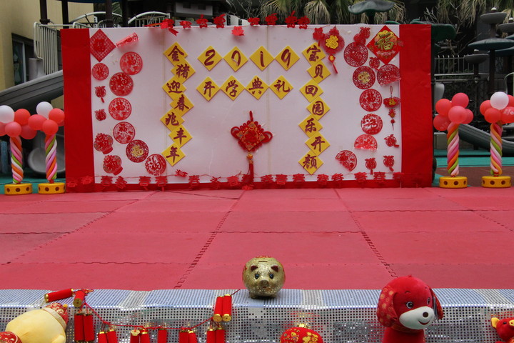 “金猪迎春兆丰年，，，，，，，宝贝回园乐开颜”新学期开学典礼