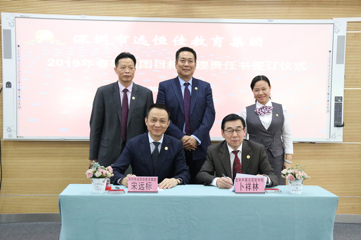 新年新目标 智作新担当——深圳市恒峰g22教育集团举行2019年春季校园管理目标责任状签订仪式