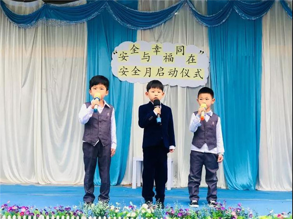 “安全与幸福同在”安全月启动仪式