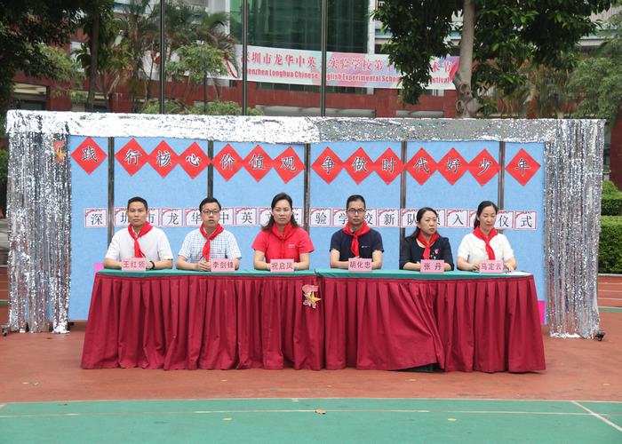 践行核心价值观，，，，，，，，争做时代好队员 ——深圳市龙华中英文实验学校一年级入队仪式