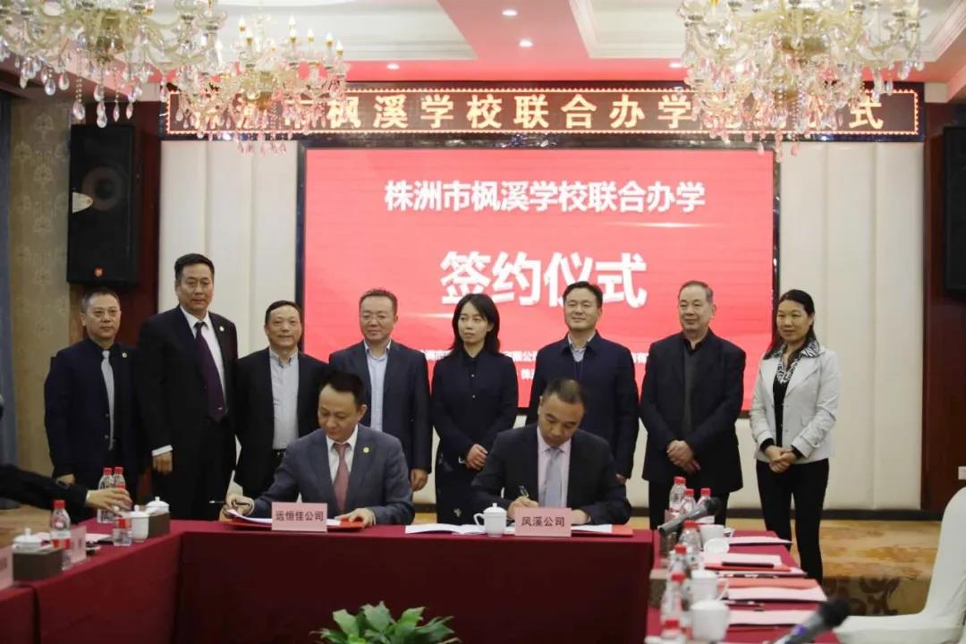 强强携手：深圳市恒峰g22教育集团与城发集团签约联合办学