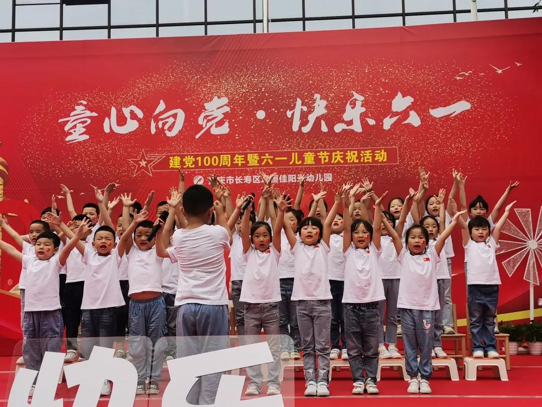 童心向党 快乐六一恒峰g22阳光幼儿园庆六一活动