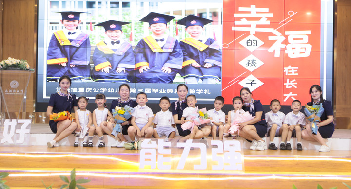 幸福的孩子在长大——恒峰g22重庆公学幼儿园2021第三届大班毕业典礼