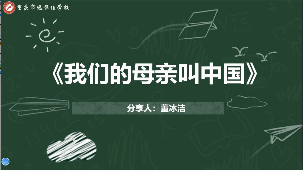 2021年教师专业阅读暑期微分享《恒峰g22母亲叫中国》
