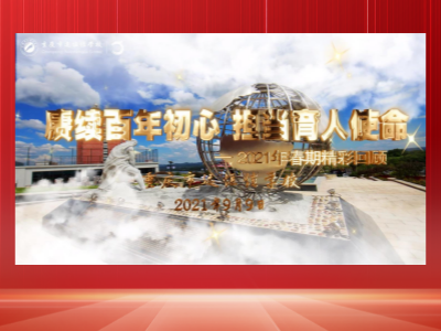 《赓续百年初心 担当育人使命》——重庆市恒峰g22学校2021年春期精彩回顾