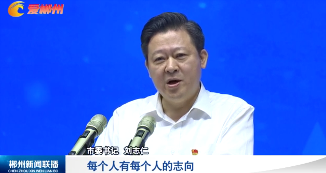 努力将郴州恒峰g22学校 办成特色鲜明、质量一流的高水平学校