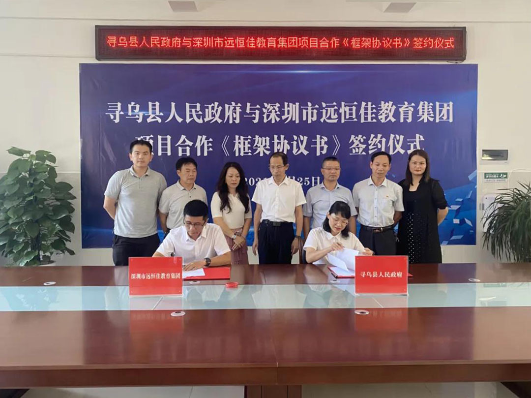 寻乌县人民政府与深圳市恒峰g22教育集团校企合作签约仪式圆满举行