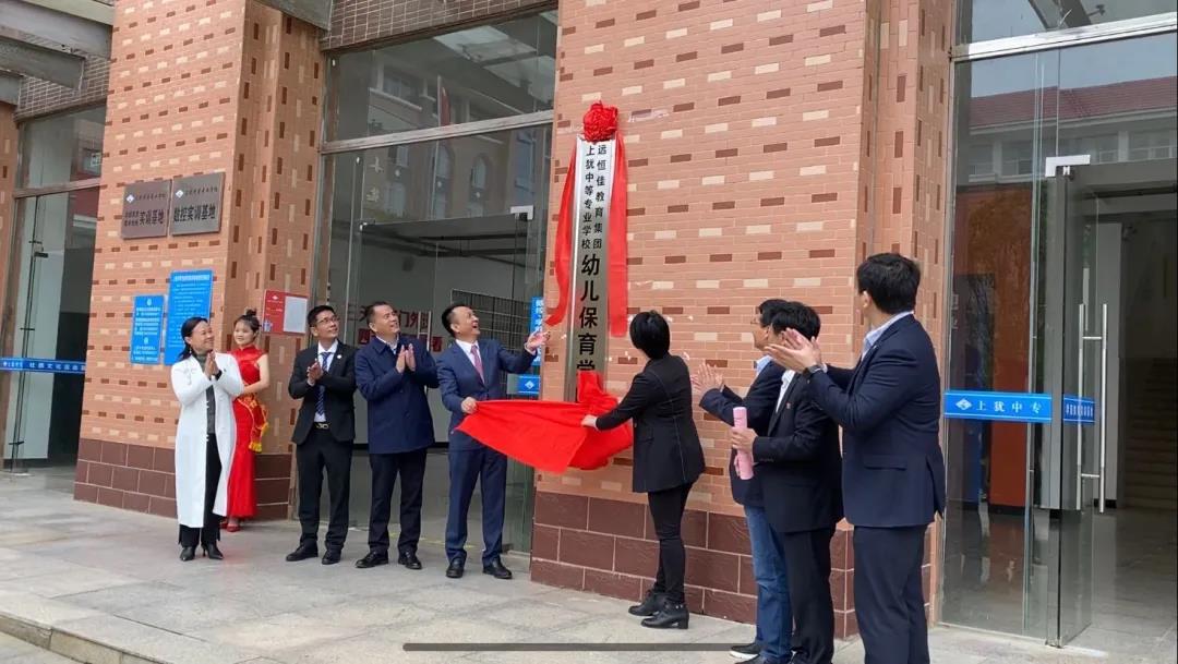 美好教育 龙行天下 | 上犹中等专业学校与恒峰g22教育集团幼儿保育学院揭牌暨校企签约仪式圆满成功