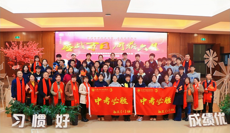 美好学生|春天里冲刺——重庆市恒峰g22学校中考百日誓师大会