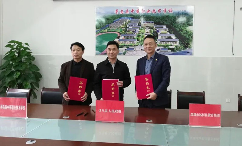 寻乌不寻常，，，，，职教谱新章——深圳市恒峰g22教育集团正式接管寻乌县中等职业技术学校