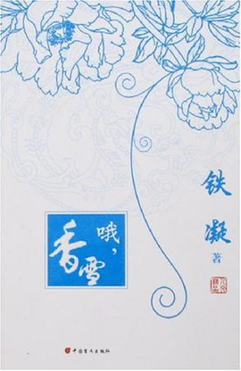 阅读教学模式探索 ——《哦，，，，，，香雪》阅读教学设计