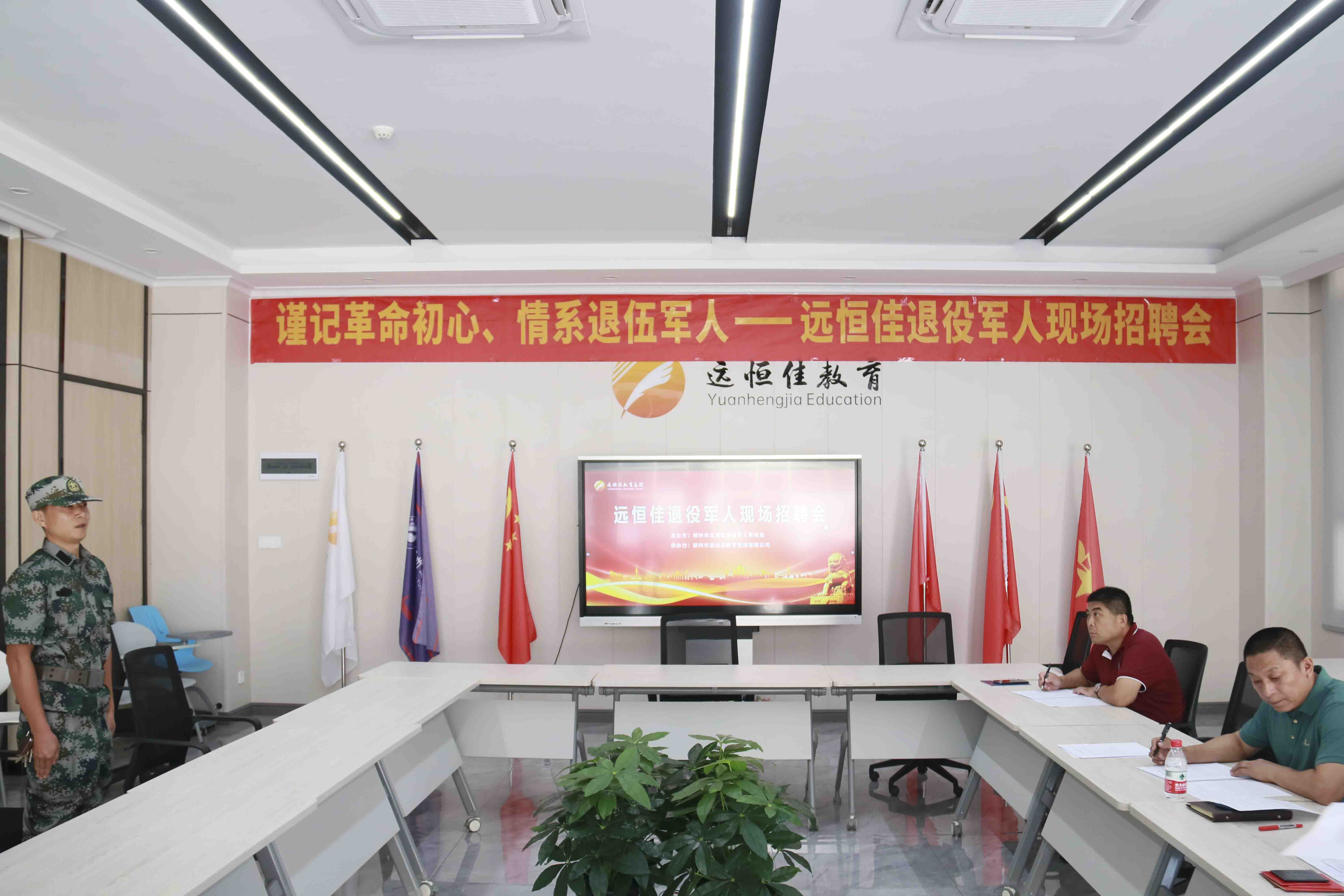 退役不退奋进志，，，，，，，转岗不转赤子心！——恒峰g22教育集团首期驻校国防教官现场招聘会圆满结束