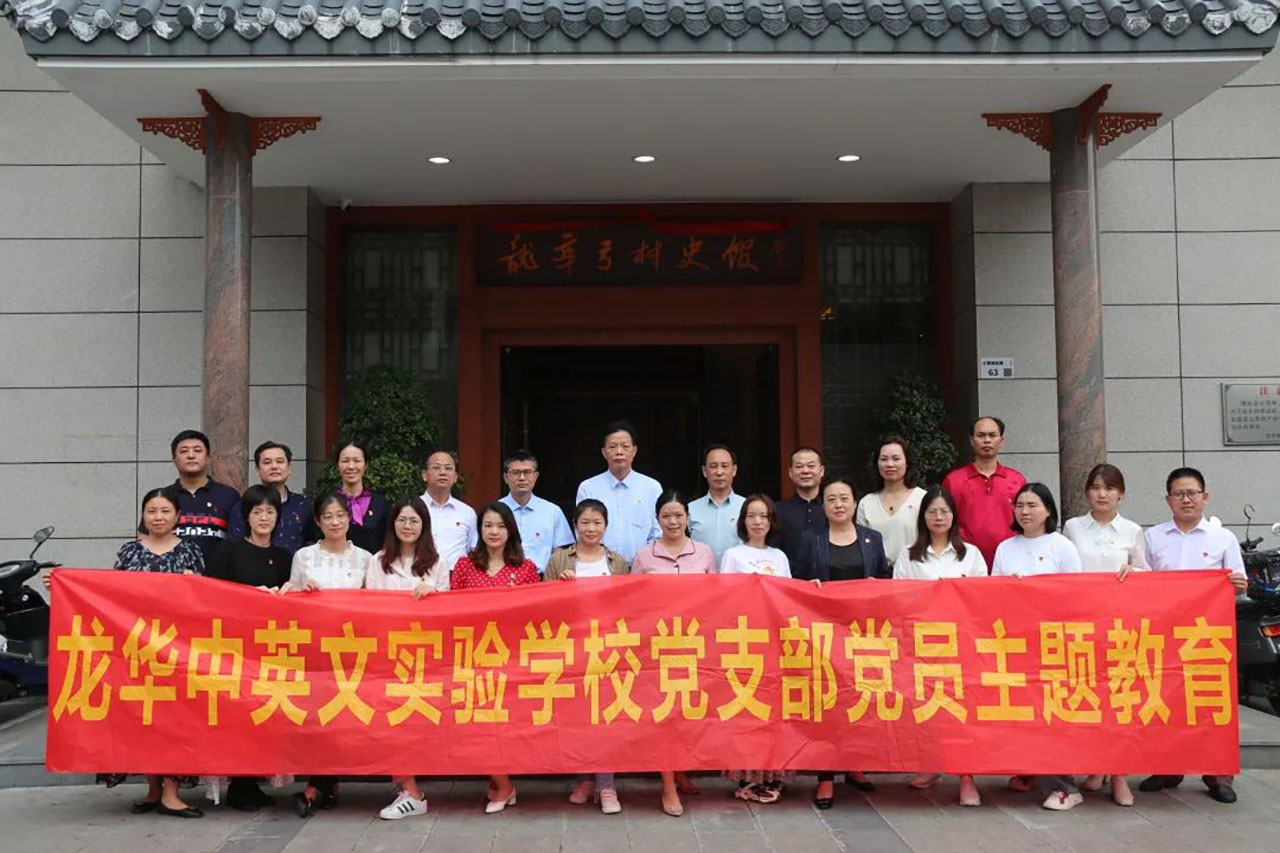 党建 | 寻迹党史?红色龙华——龙华中英文驻校第一书记与党支部组织参观学习弓村村史