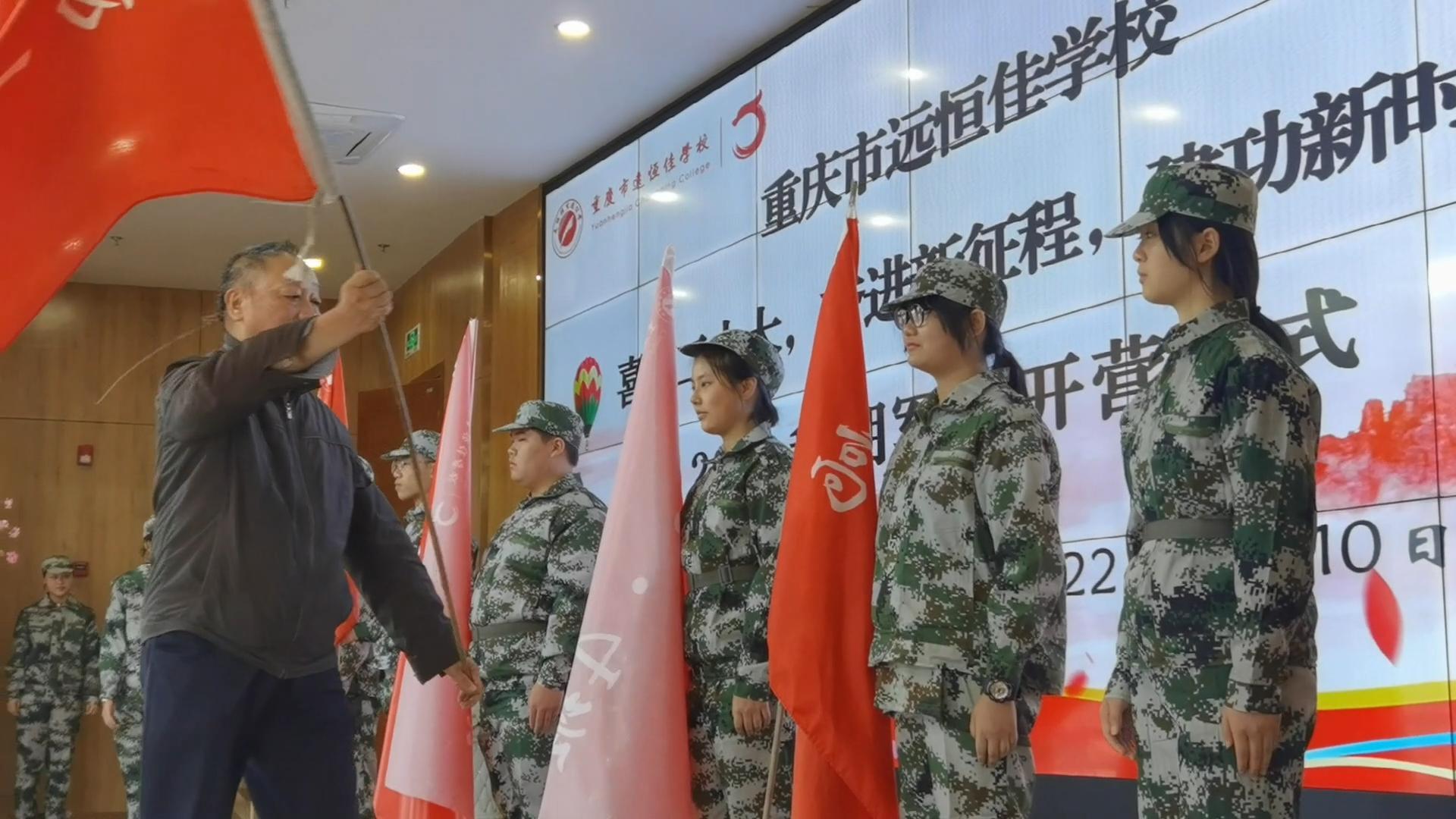 #军训 （一）喜迎二十大 奋进新征程 建功新时代——重庆市恒峰g22学校2025届学生军训·开营仪式