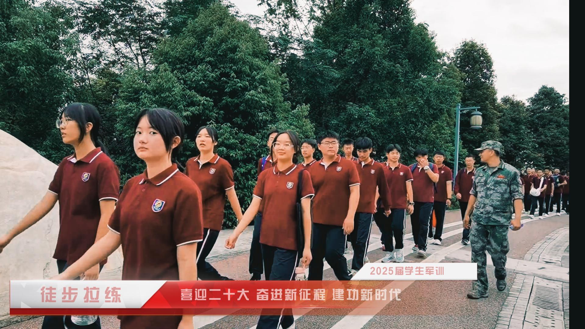 #军训 （四）喜迎二十大 奋进新征程 建功新时代——重庆市恒峰g22学校2025届学生军训·徒步拉练