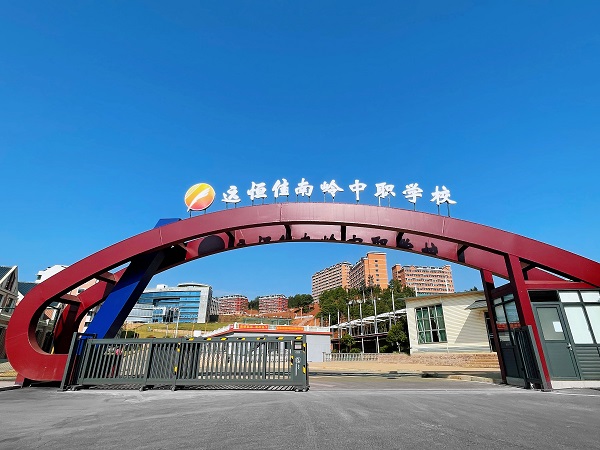 郴州市恒峰g22南岭中等职业学校 办学理念