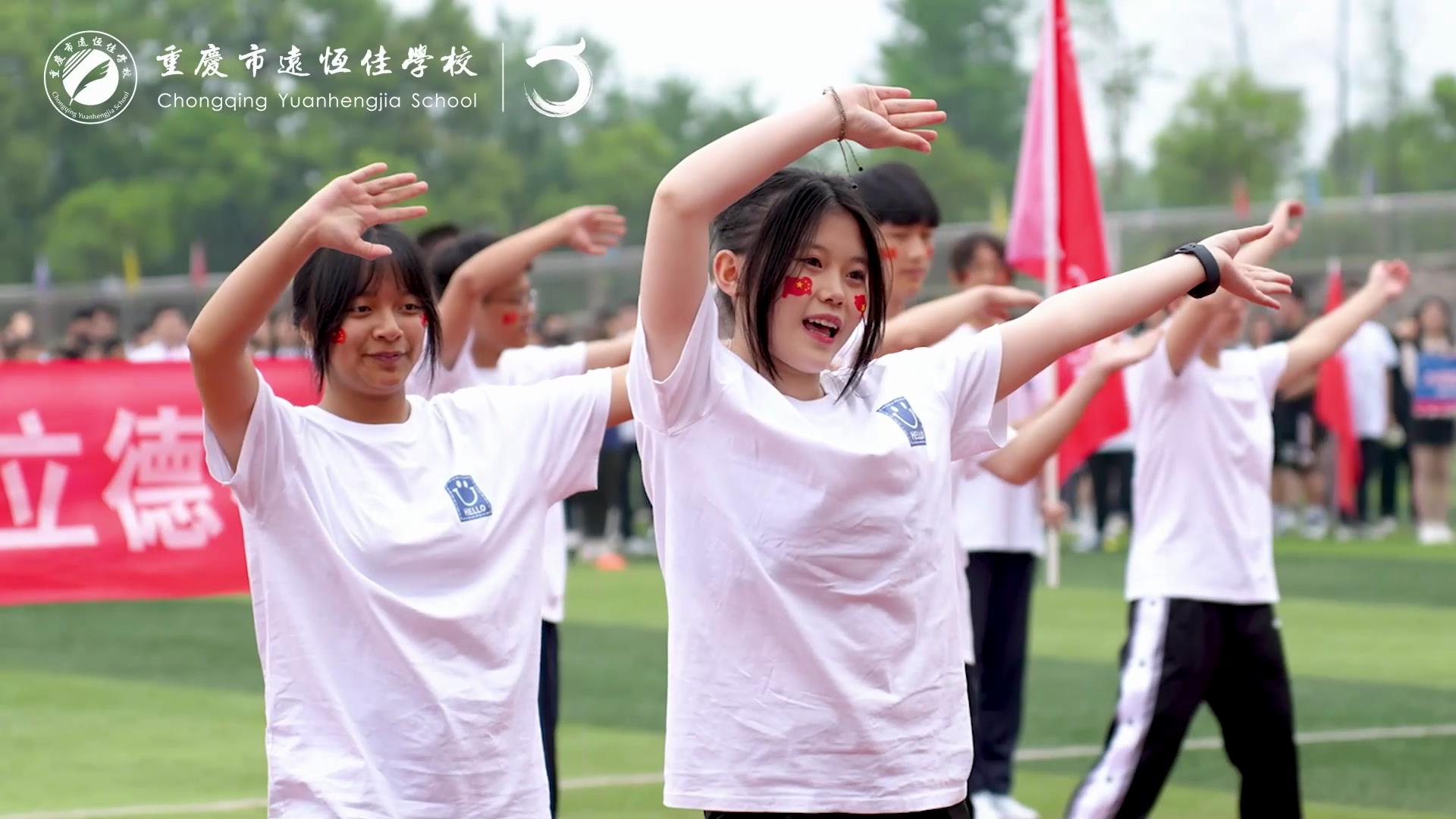 美好学校| 礼赞二十大 健康新征程——重庆市恒峰g22学校第五届运动会开幕式