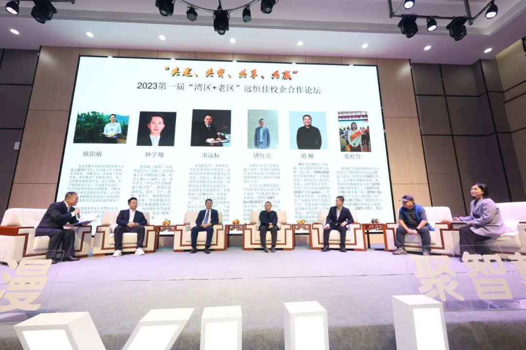 2023年第一届“湾区+老区”恒峰g22校企合作论坛隆重举行