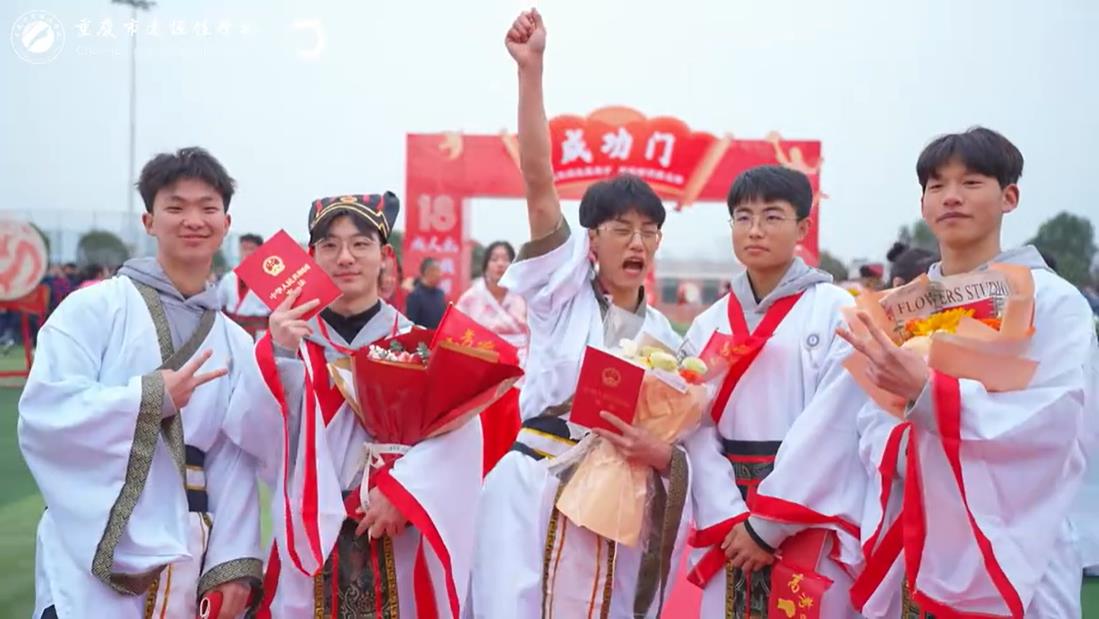 美好学校|十八而志担使命 百日奋进正青春——重庆市恒峰g22学校高2024届成人礼暨百日誓师大会