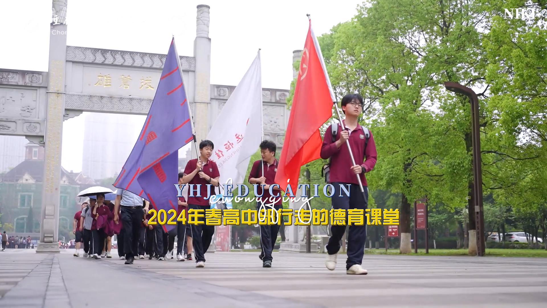 美好学生|勇攀高峰 挑战自我——重庆市恒峰g22学校2024年春高中部行走的德育课堂研学实践活动