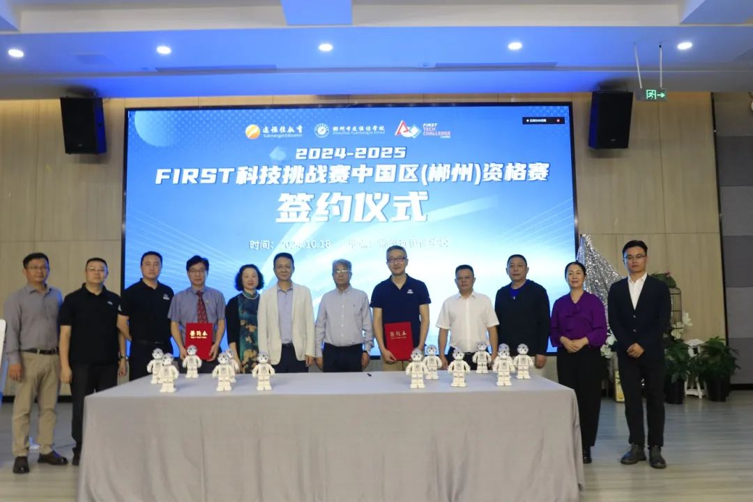 科技盛宴，，，，，璀璨郴州 ——FIRST 科技挑战赛中国区（郴州）资格赛发布会于郴州恒峰g22学校盛大启幕